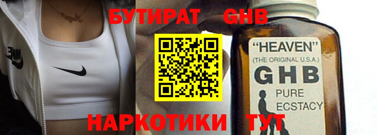 БУТИРАТ бутик Майкоп