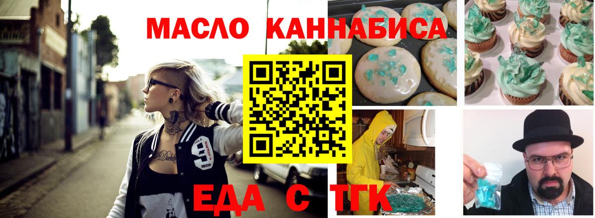 Еда ТГК конопля  Вход с VPN  Майкоп 