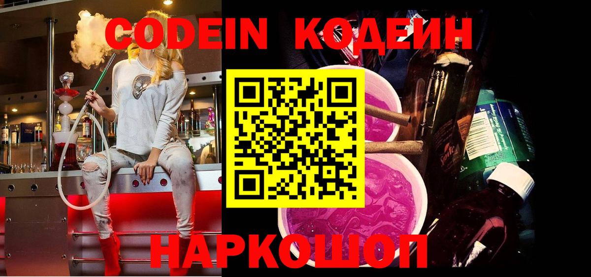 Кодеин напиток Lean (лин)  Кодеин Purple Drank  Майкоп  Вход с VPN 