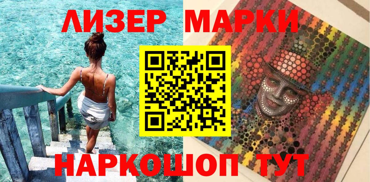 Марки 25I-NBOMe 1,5мг Майкоп