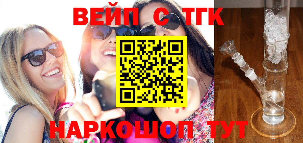 Майкоп  ТГК вейп  Вход с VPN 